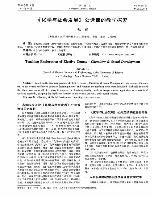 《化学与社会发展》公选课的教学探索