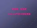 女性健康营养美容与养生ppt课件