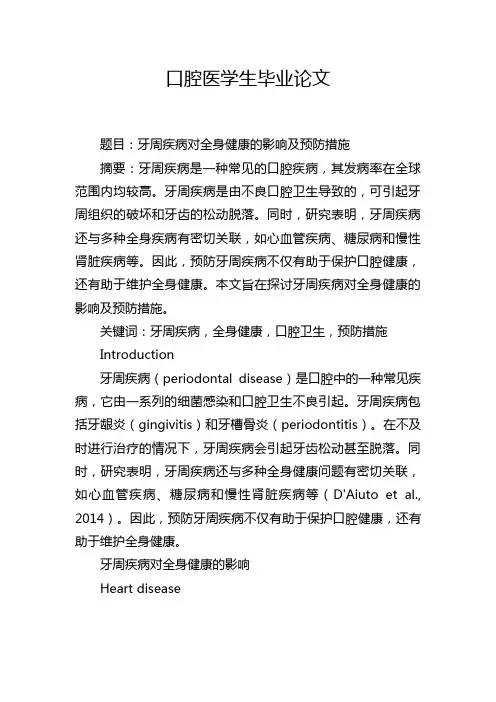 口腔医学生毕业论文