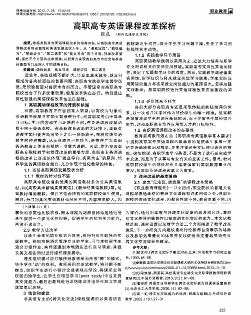 高职高专英语课程改革探析