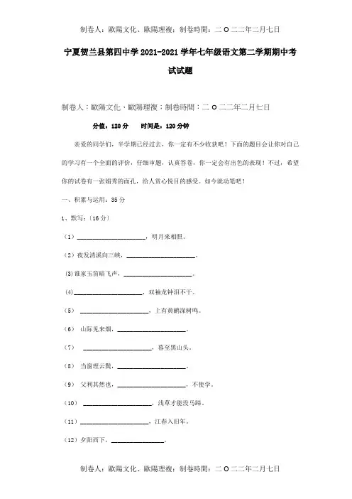 七年级下学期期中试题1_1