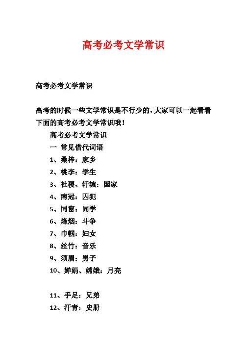 高考必考文学常识