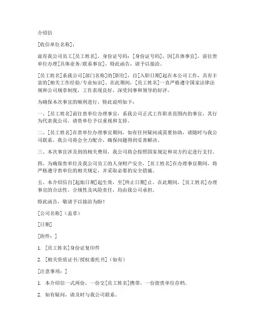 券商公司介绍信模板范文