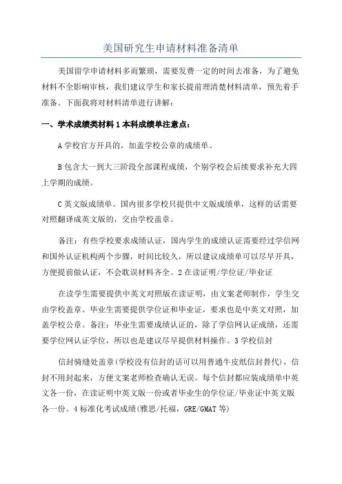 美国研究生申请材料准备清单
