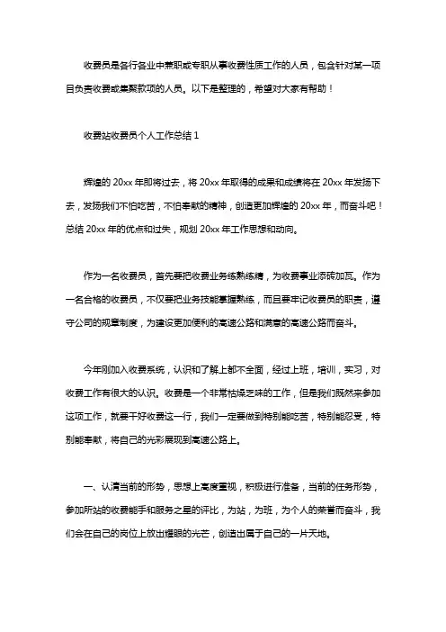2020收费站收费员个人工作总结
