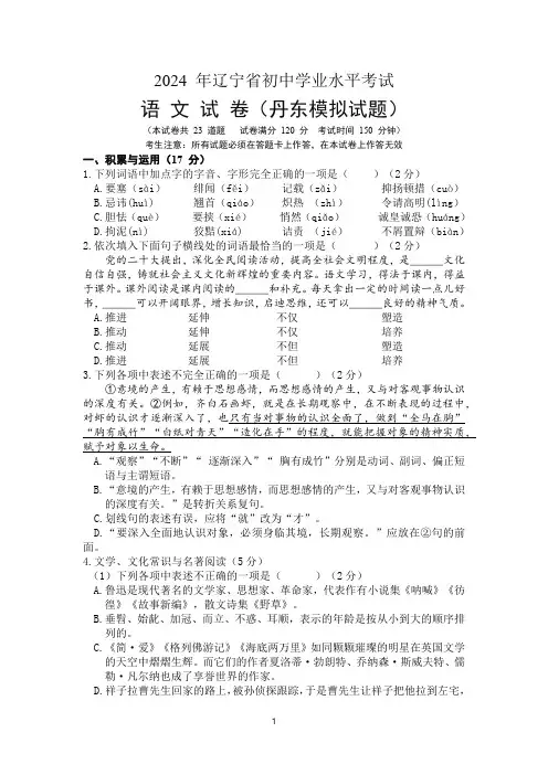 2024年辽宁省丹东市初中学业水平考试语文试卷(含答案)