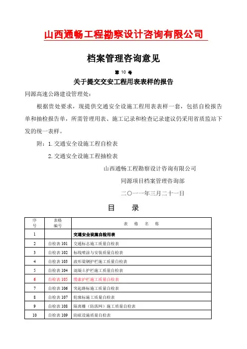 j交安工程自检表格