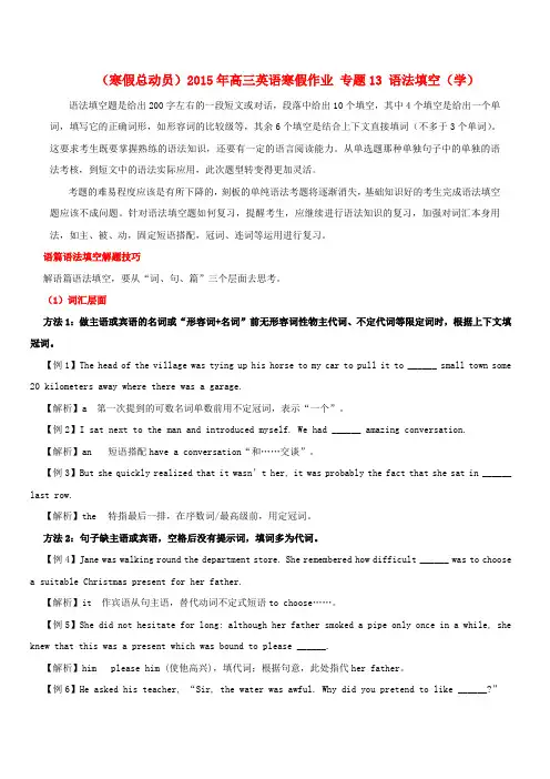 (寒假总动员)高三英语寒假作业 专题13 语法填空(学)