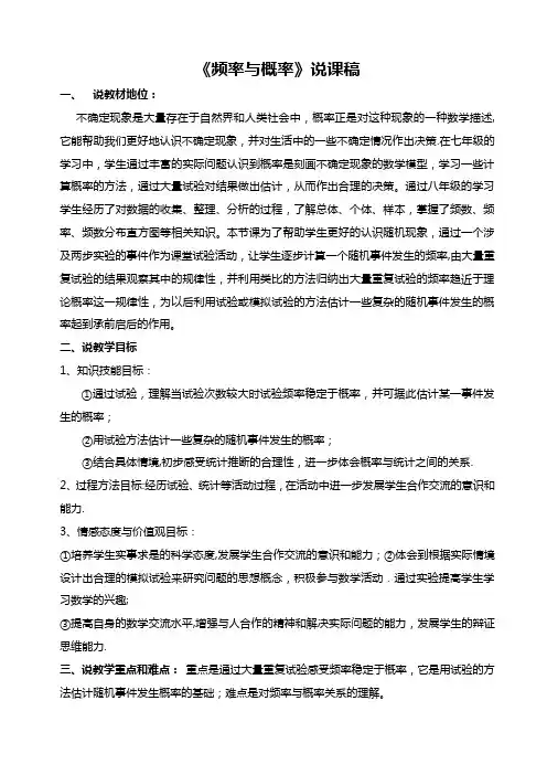 频率与概率说课稿