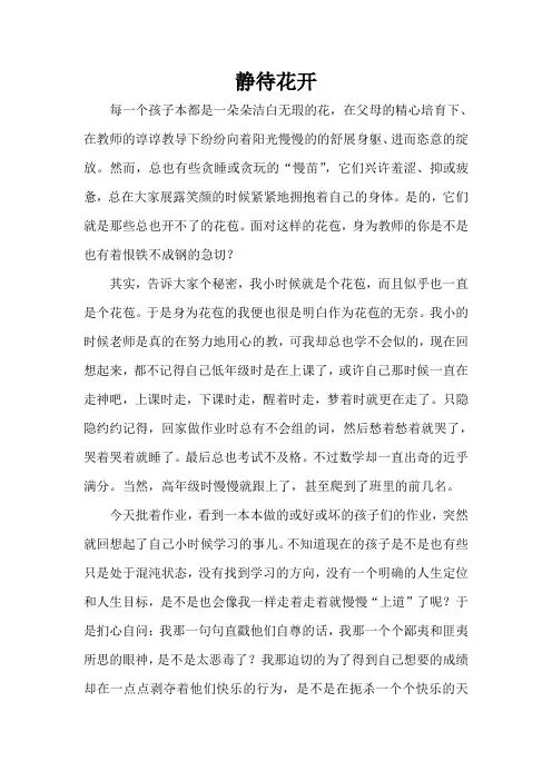 教育随笔之静待花开