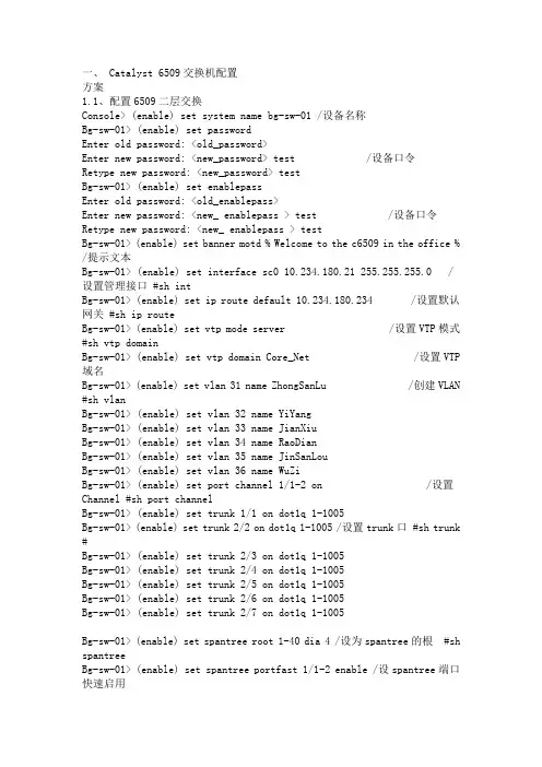 Cisco6509交换机设置DHCP实例