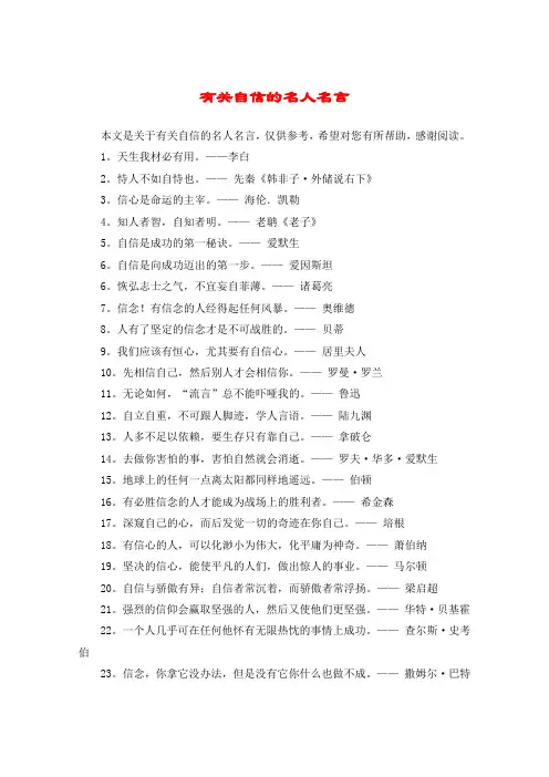 有关自信的名人名言