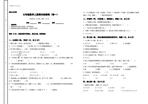 人教版数学五年级上册期末测试高频考点卷(卷一)(含答案)人教版