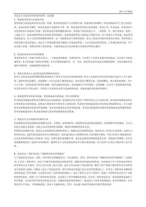 马克思主义政治经济学原理简答、论述题