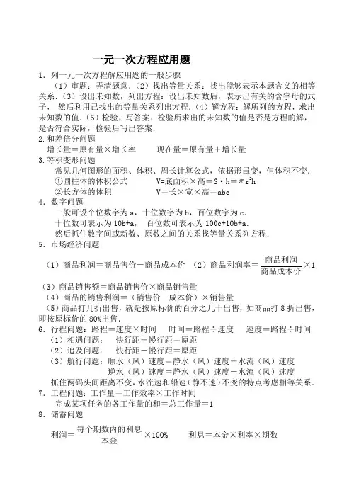 一元一次方程应用题(含答案)