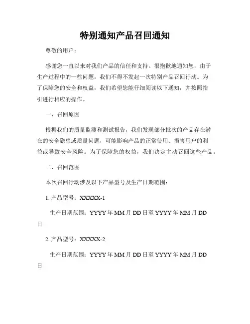特别通知产品召回通知