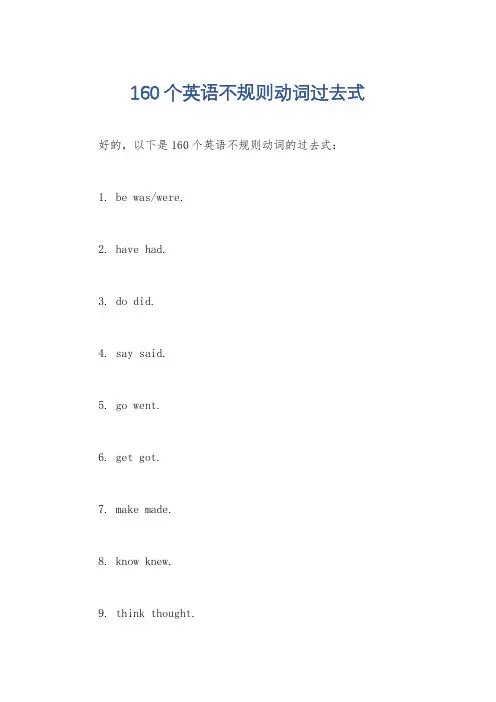 160个英语不规则动词过去式
