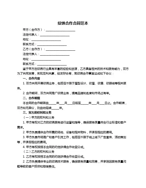 纹绣合作合同范本