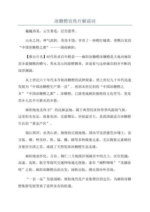 冰糖橙宣传片解说词