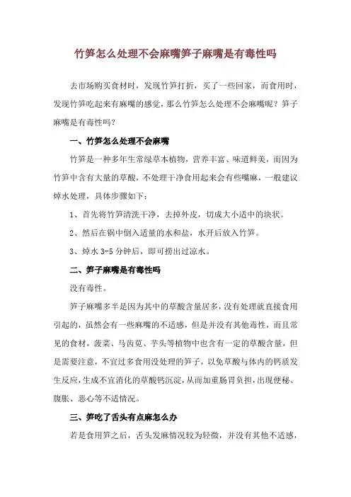 竹笋怎么处理不会麻嘴 笋子麻嘴是有毒性吗