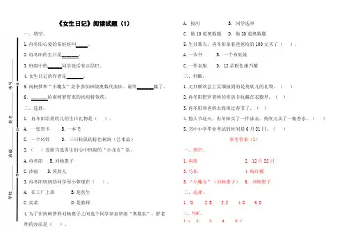 《女生日记》阅读试题及答案2套