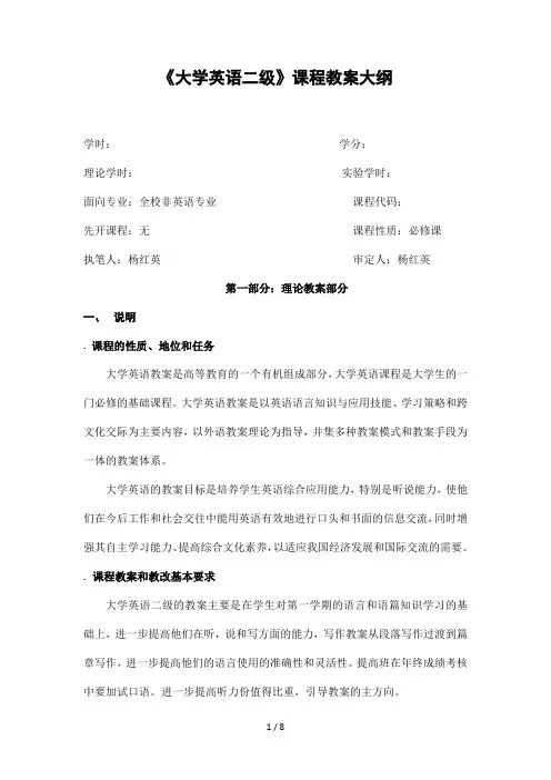 《大学英语二级》课程教学大纲