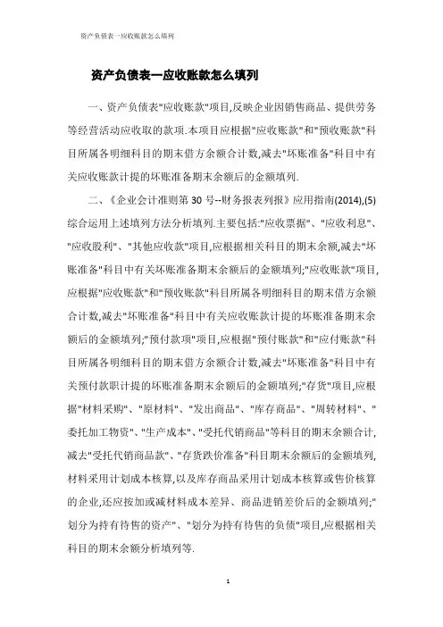 资产负债表一应收账款怎么填列