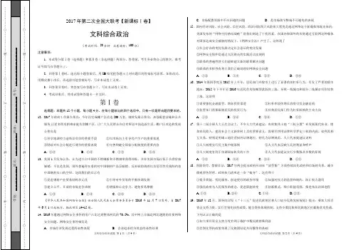 2017年3月2017届高三第二次全国大联考(新课标Ⅰ卷)政治卷(考试版)