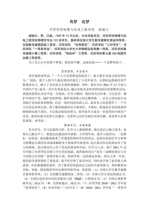 国家奖学金获得者个人事迹