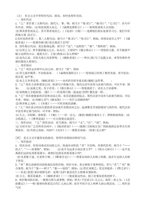 文言文常用虚词用法