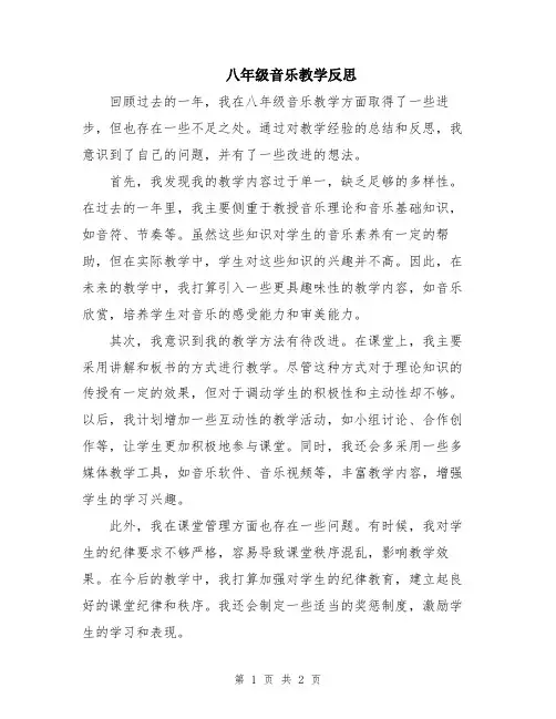 八年级音乐教学反思