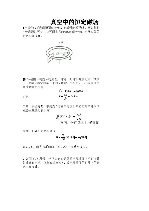 恒定电流与真空中的恒定磁场解读