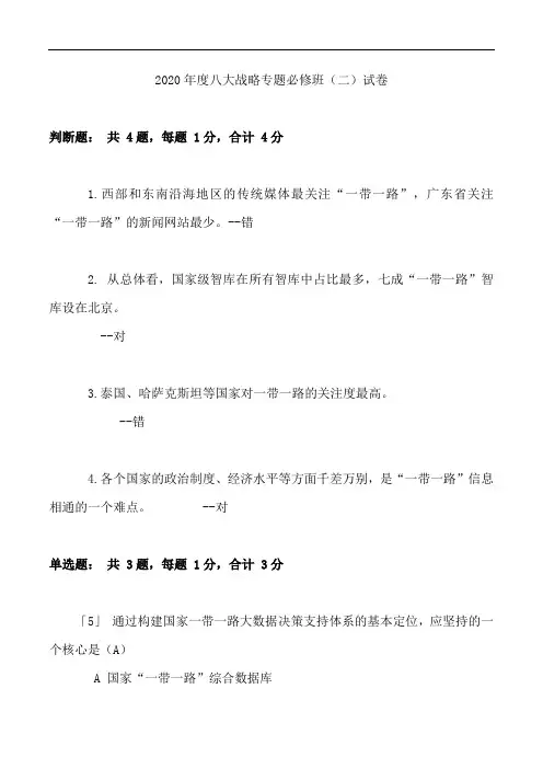 2020年度八大战略专题必修班(二)试卷