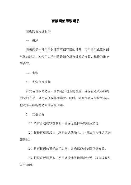 盲板阀使用说明书