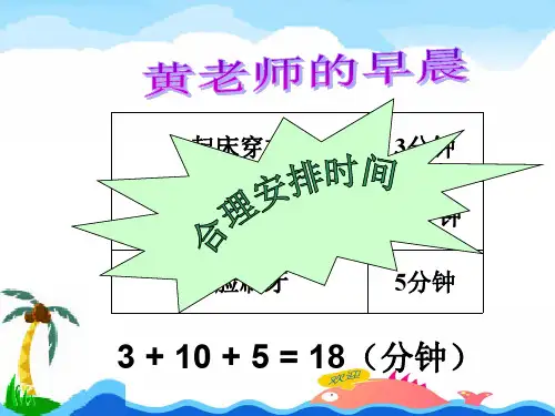 沏茶问题(PPT文档)
