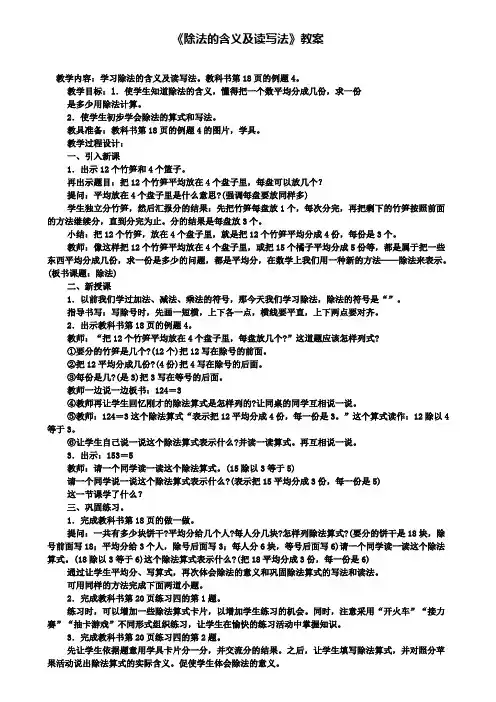《除法的含义及读写法》教案(含试卷)