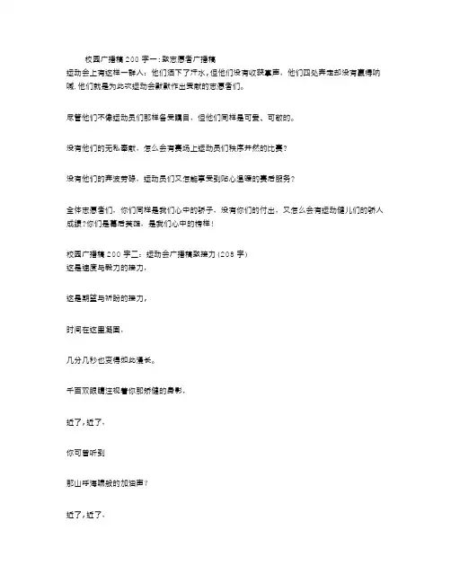 校园广播稿200字4篇