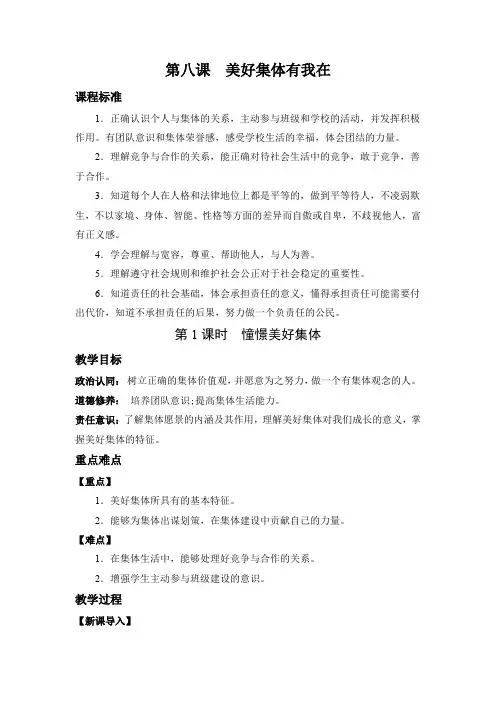 《憧憬美好集体》参考教案