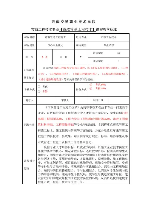 《市政管道工程施工》课程标准