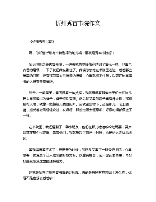 忻州秀容书院作文