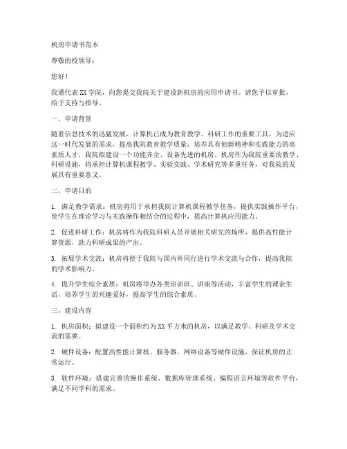 机房申请书范本