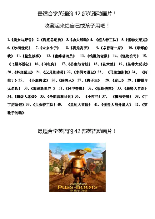 最适合学英语的42部动画
