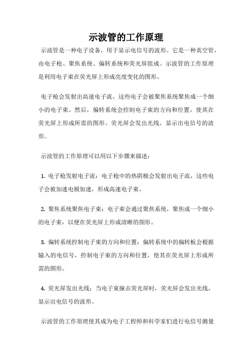 示波管的工作原理
