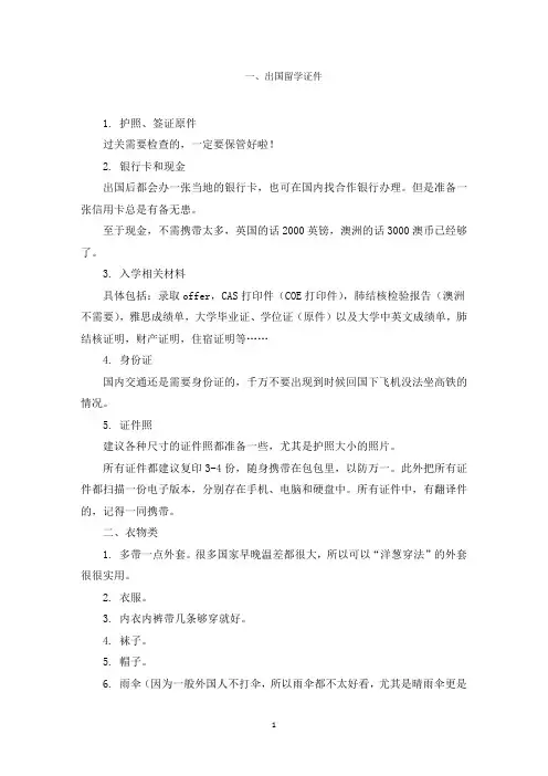 留学生第一次出国行李清单范文精选