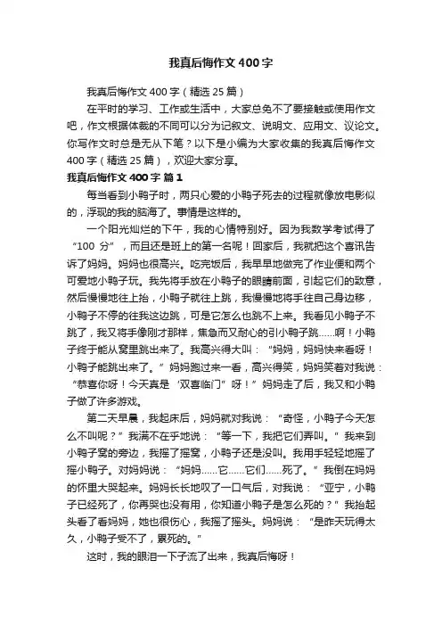 我真后悔作文400字