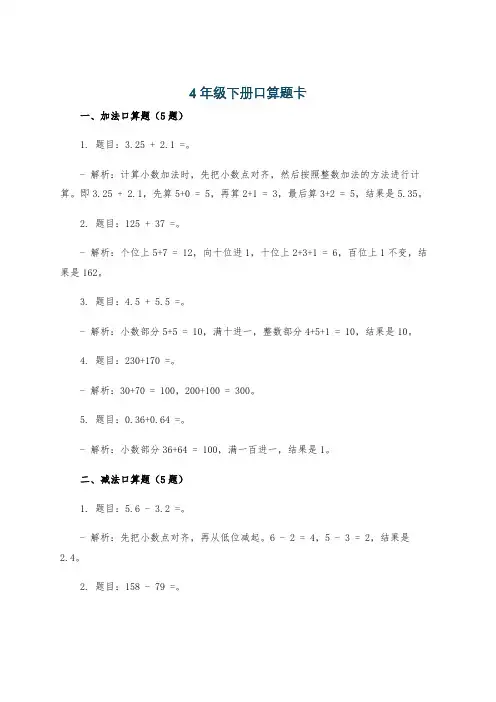 4年级下册口算题卡