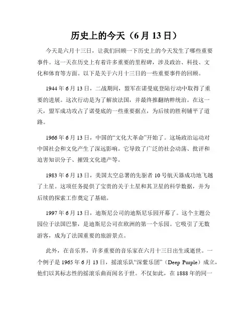 历史上的今天(6月13日)