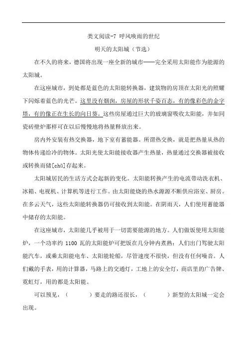 部编版四年级语文上册全册同步阅读附答案4