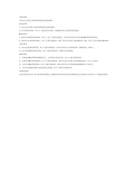 美容师认证规则