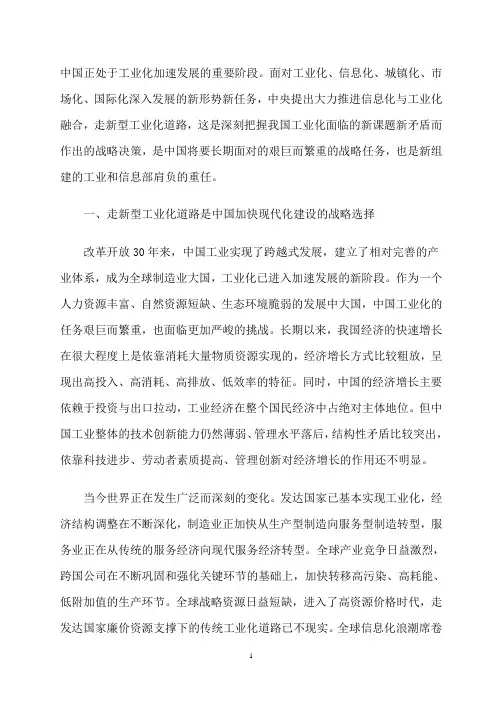 中国正处于工业化加速发展的重要阶段